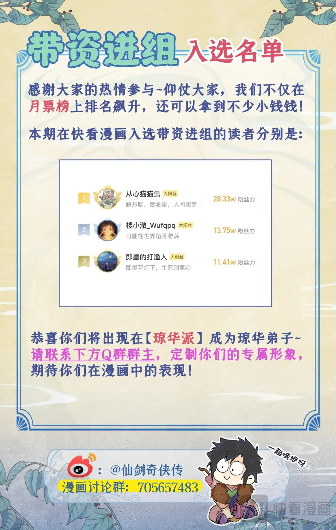 带资进组中奖名单40