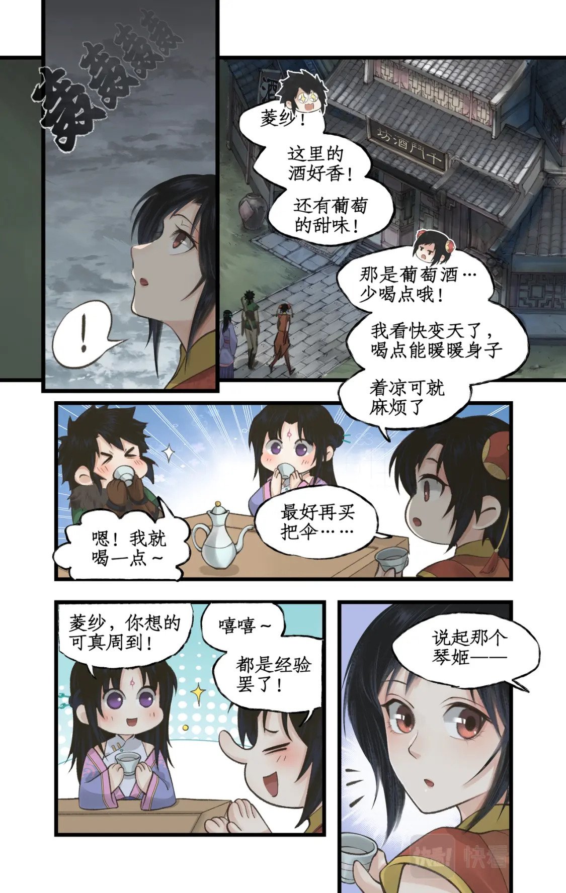 第32话 琴姬的心愿15