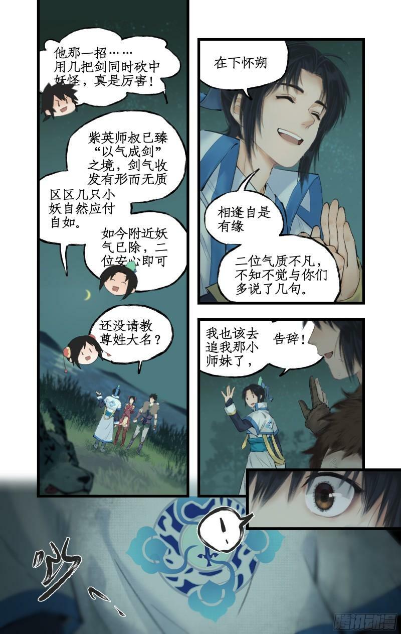 第10话 剑仙的线索！8
