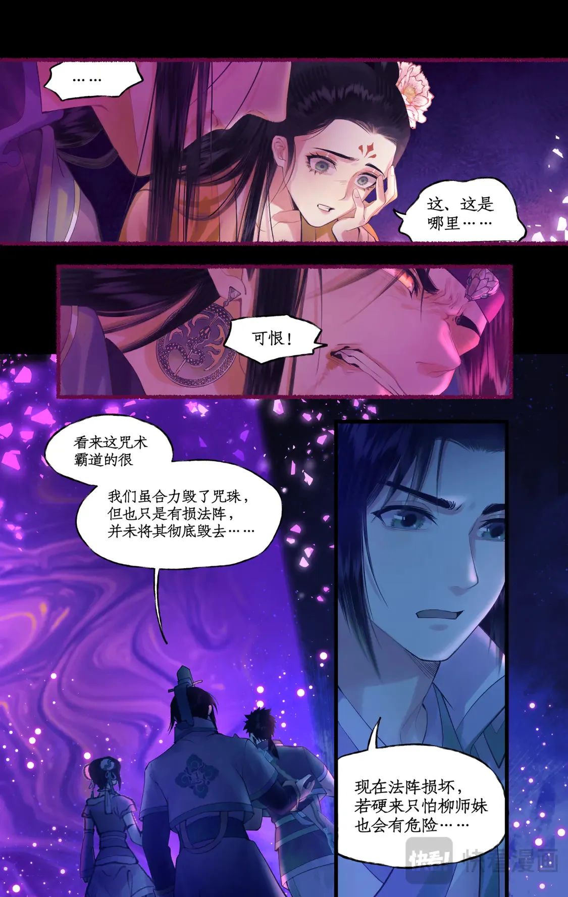 第76话 孽缘起处2