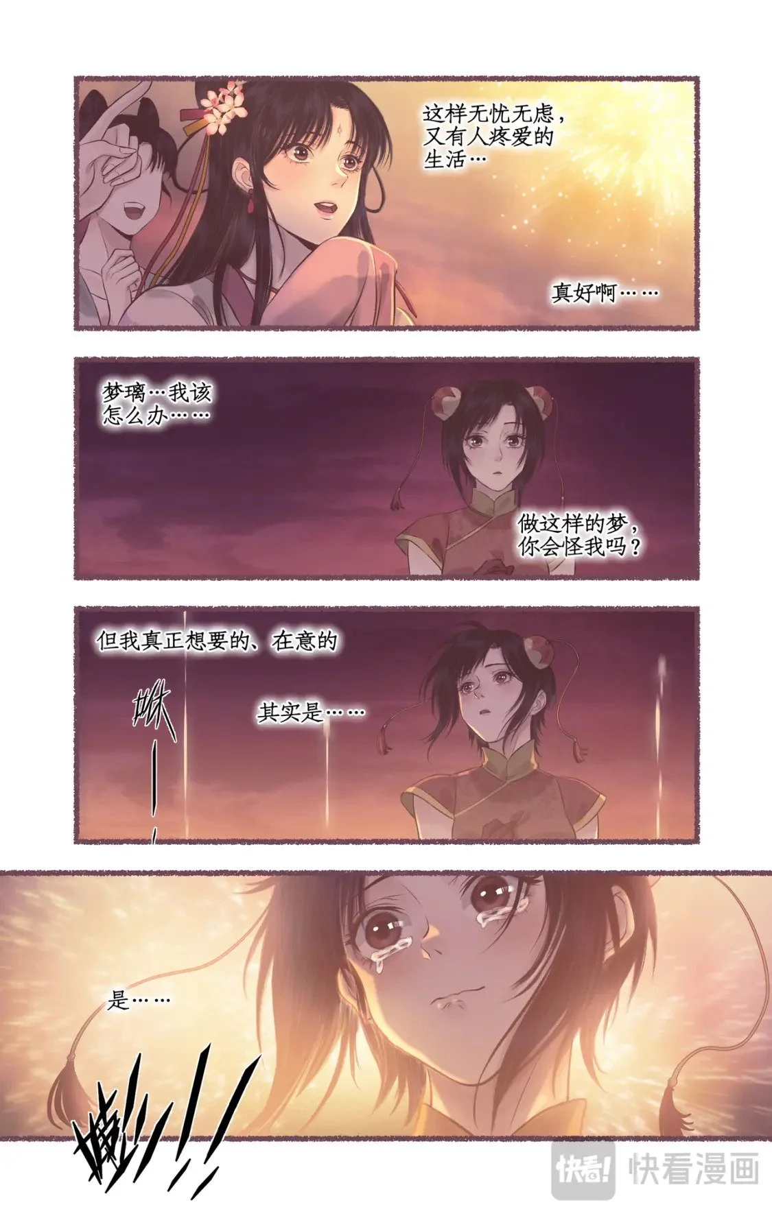 第55话心之所向6