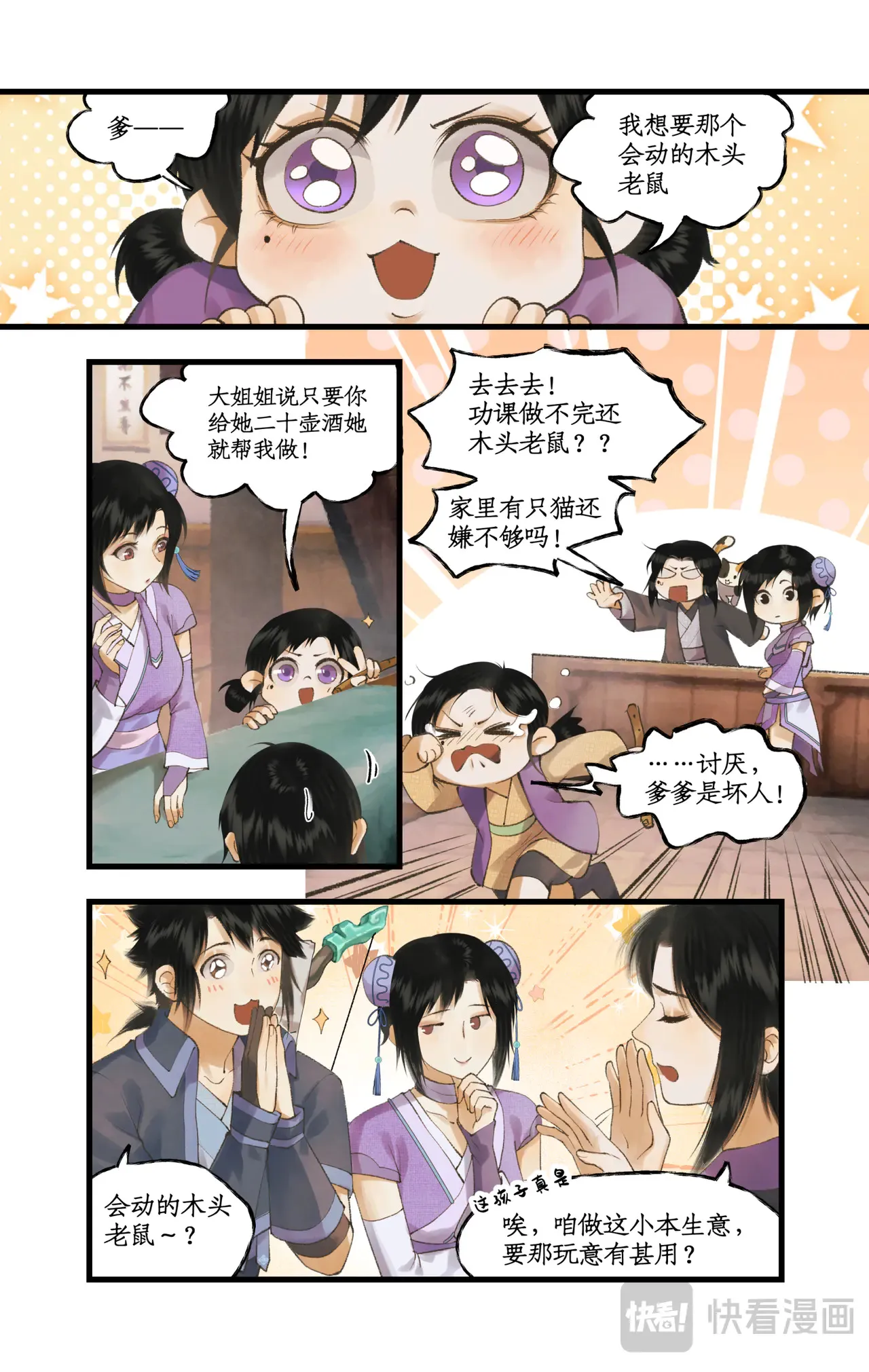 第80话 私会11