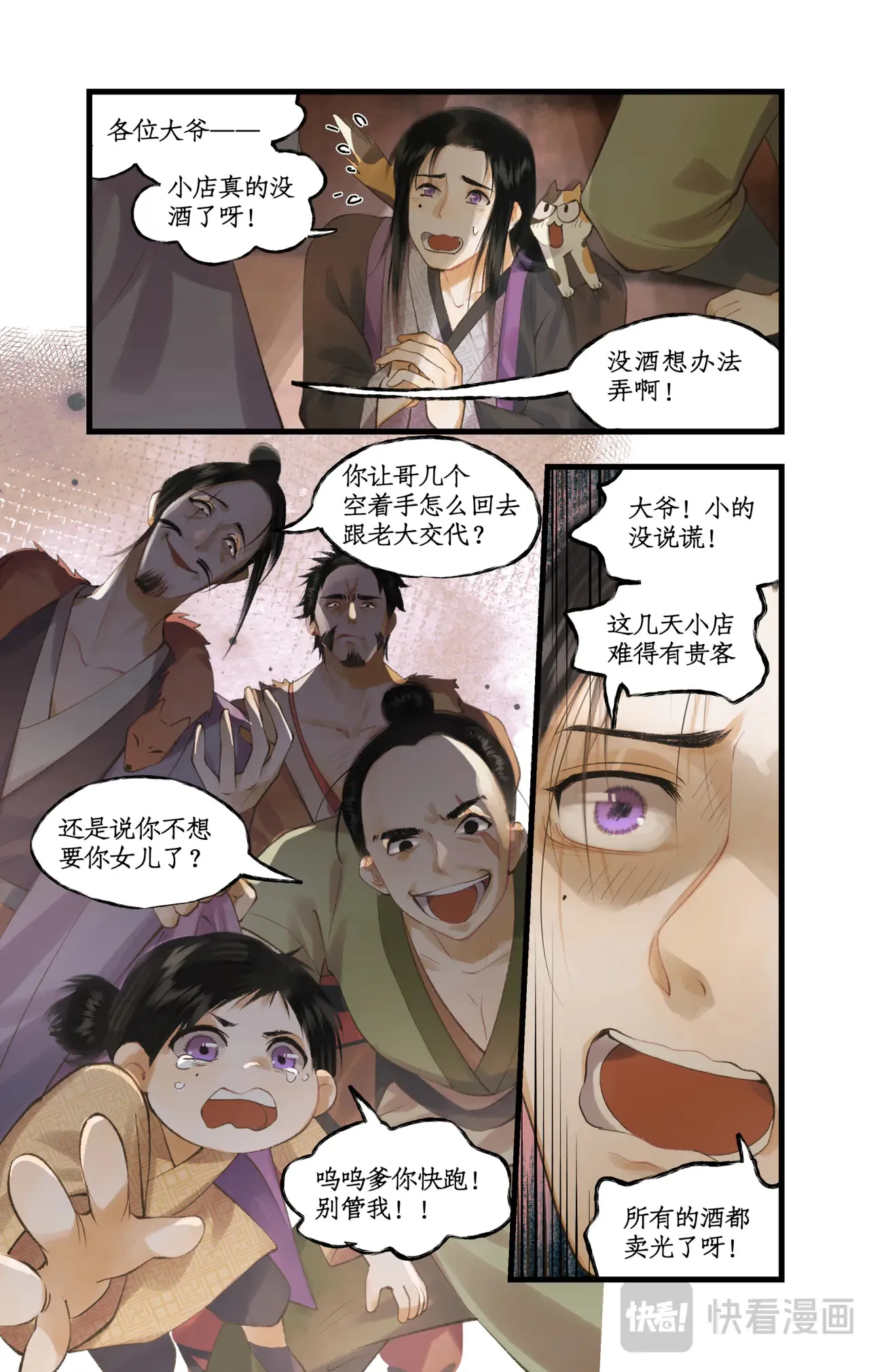 第81话 夙莘师叔6