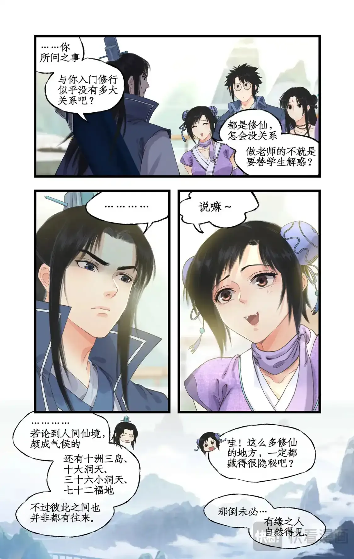 第65话 琼华秘史6