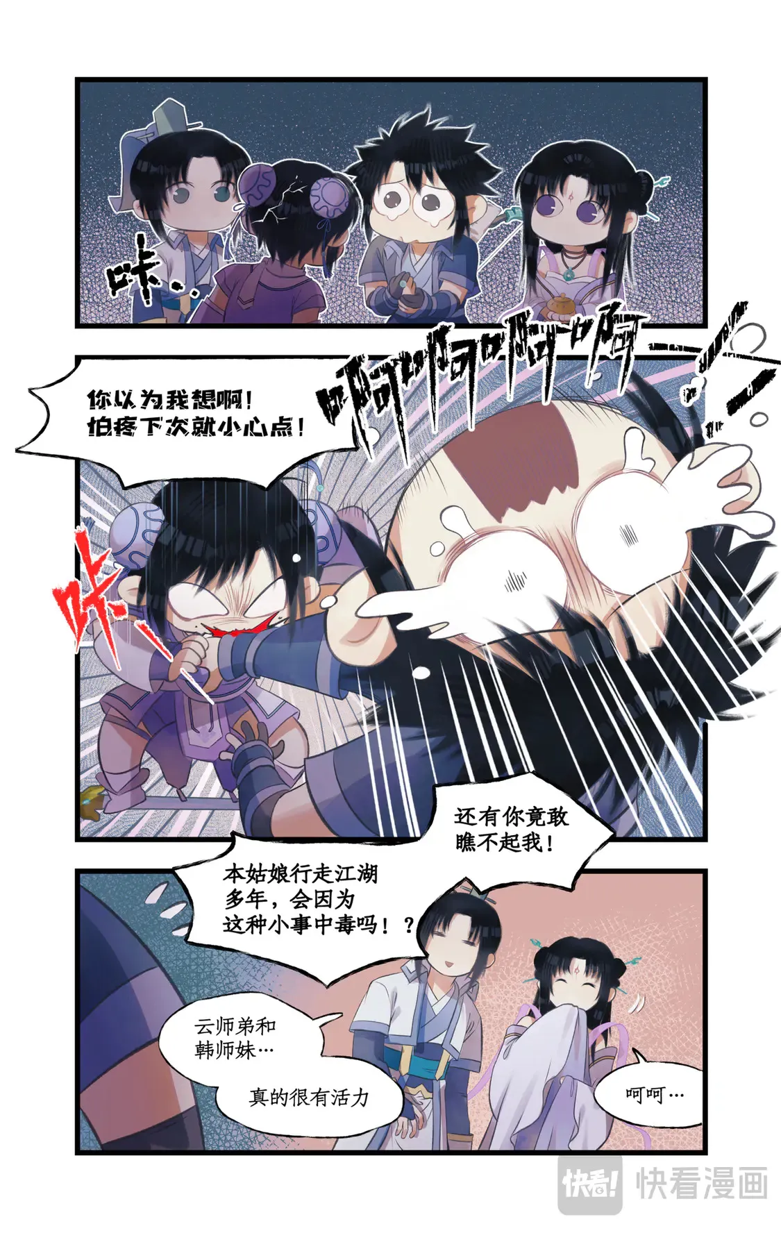 第73话 诡异蛇群16