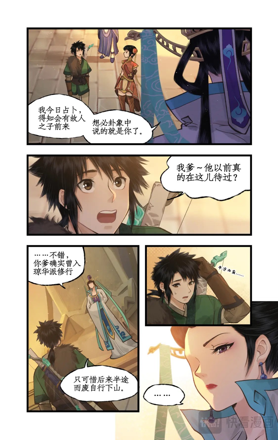 第46话 面见掌门11