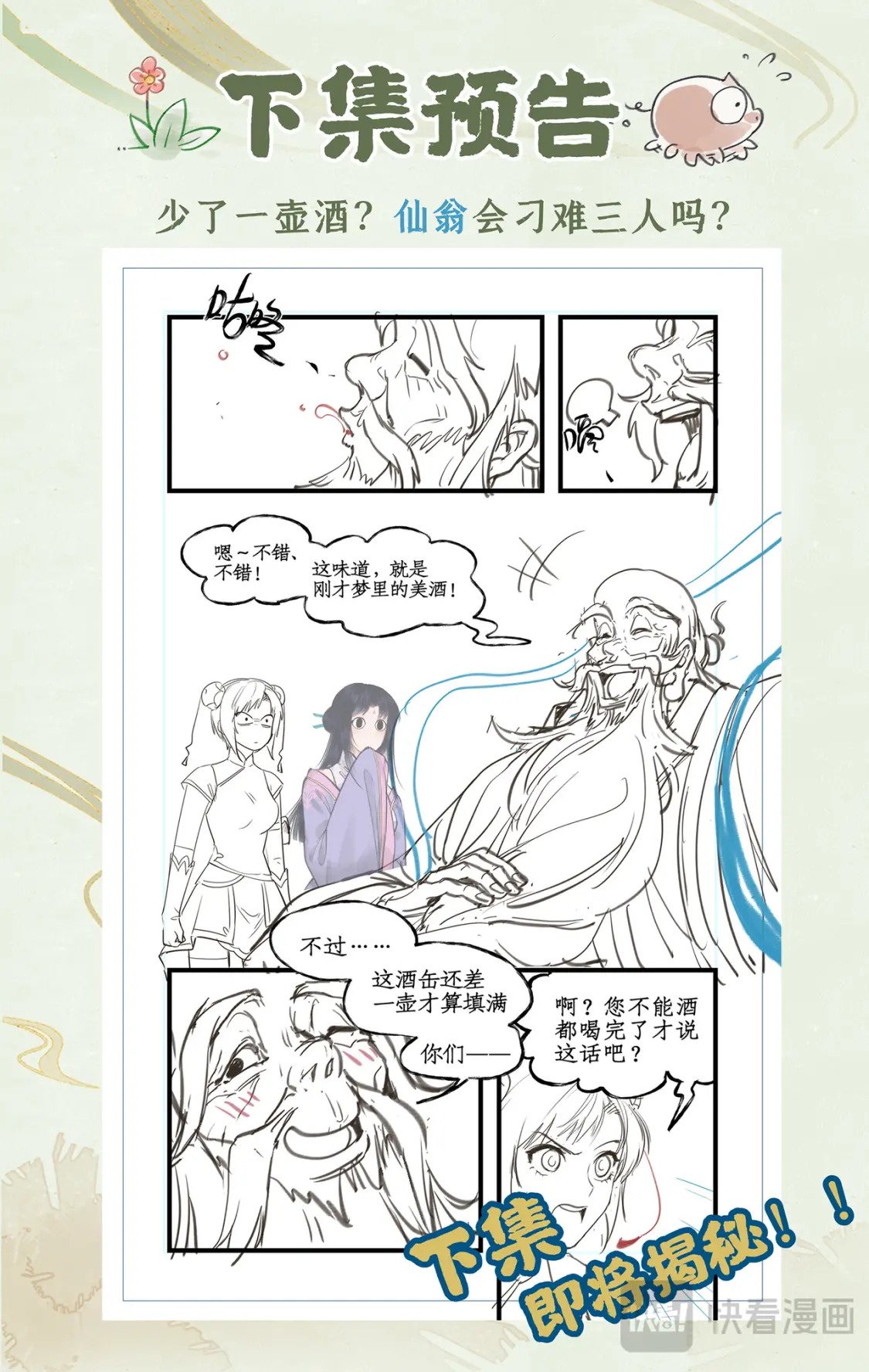 第47话 须臾幻境21