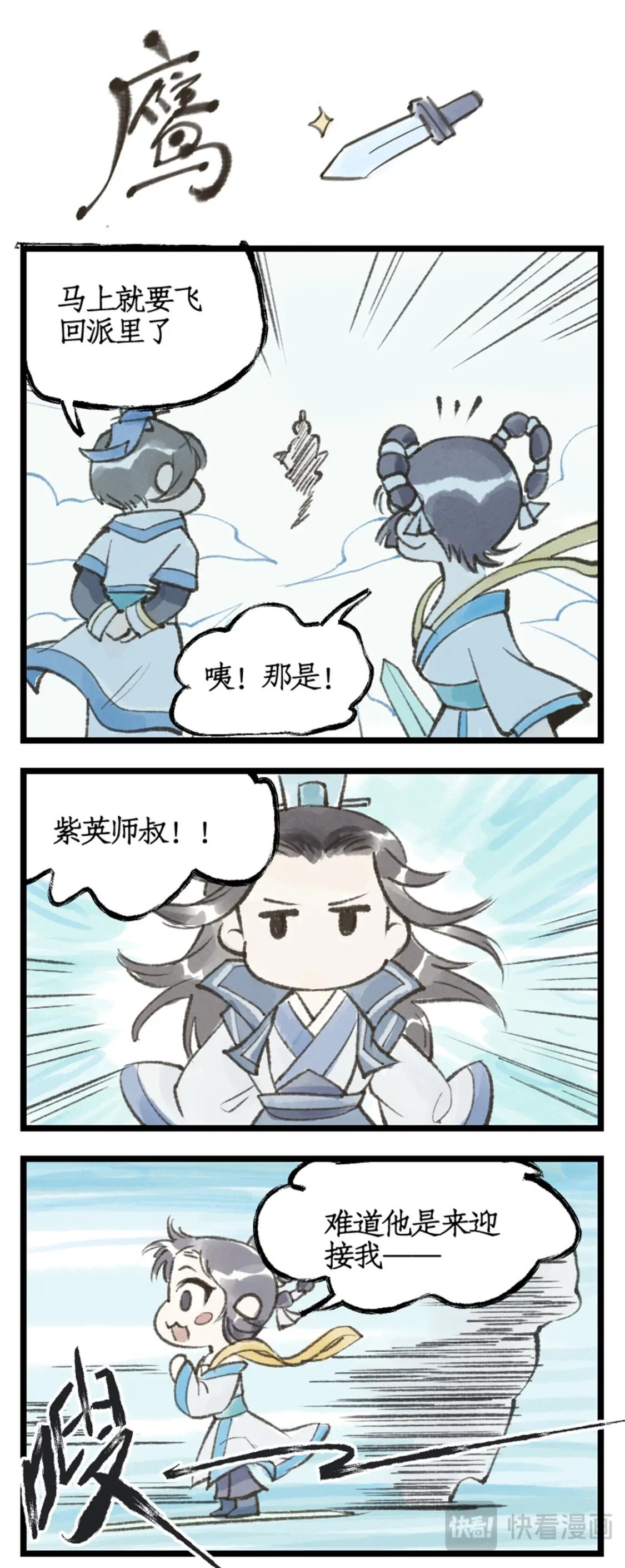 第41话 天降剑仙18