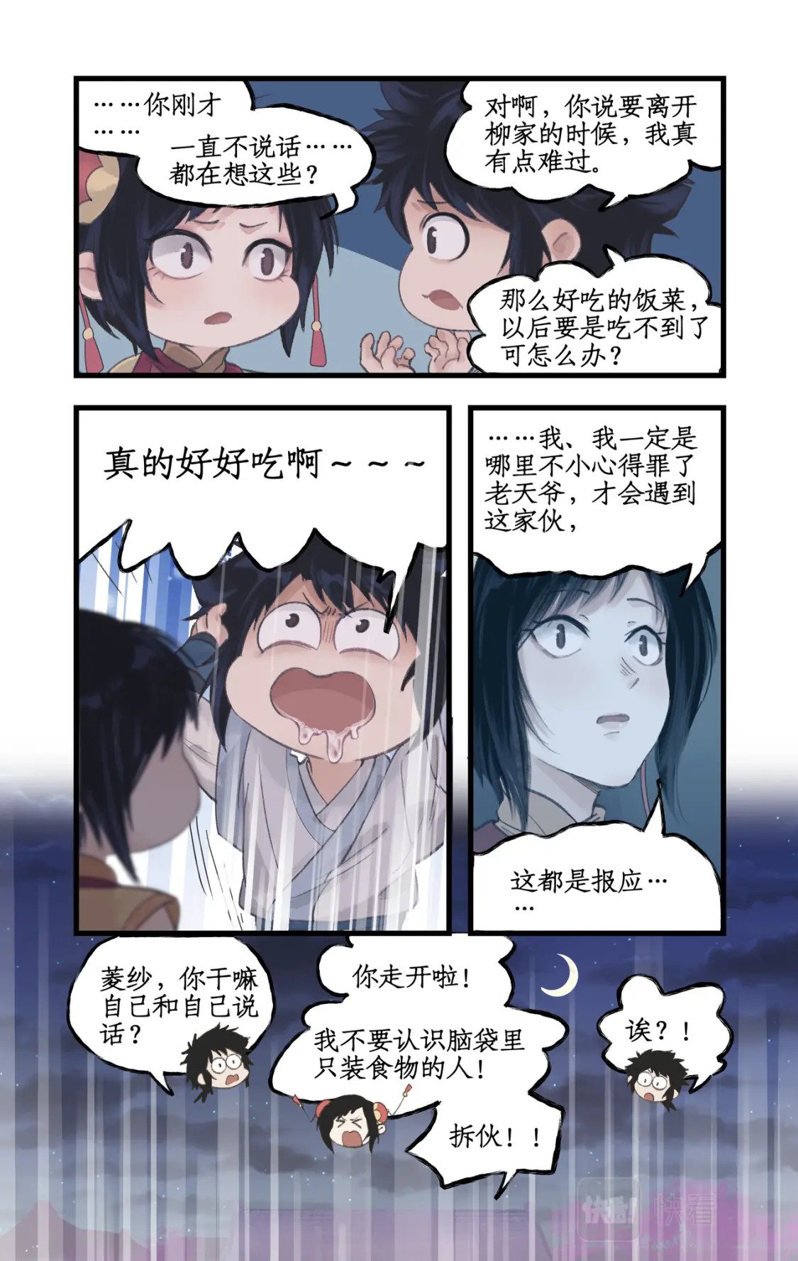 第15话 惊鸿初见21