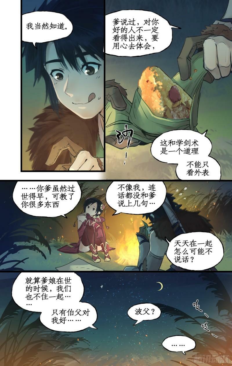 第8话 露宿巢湖23