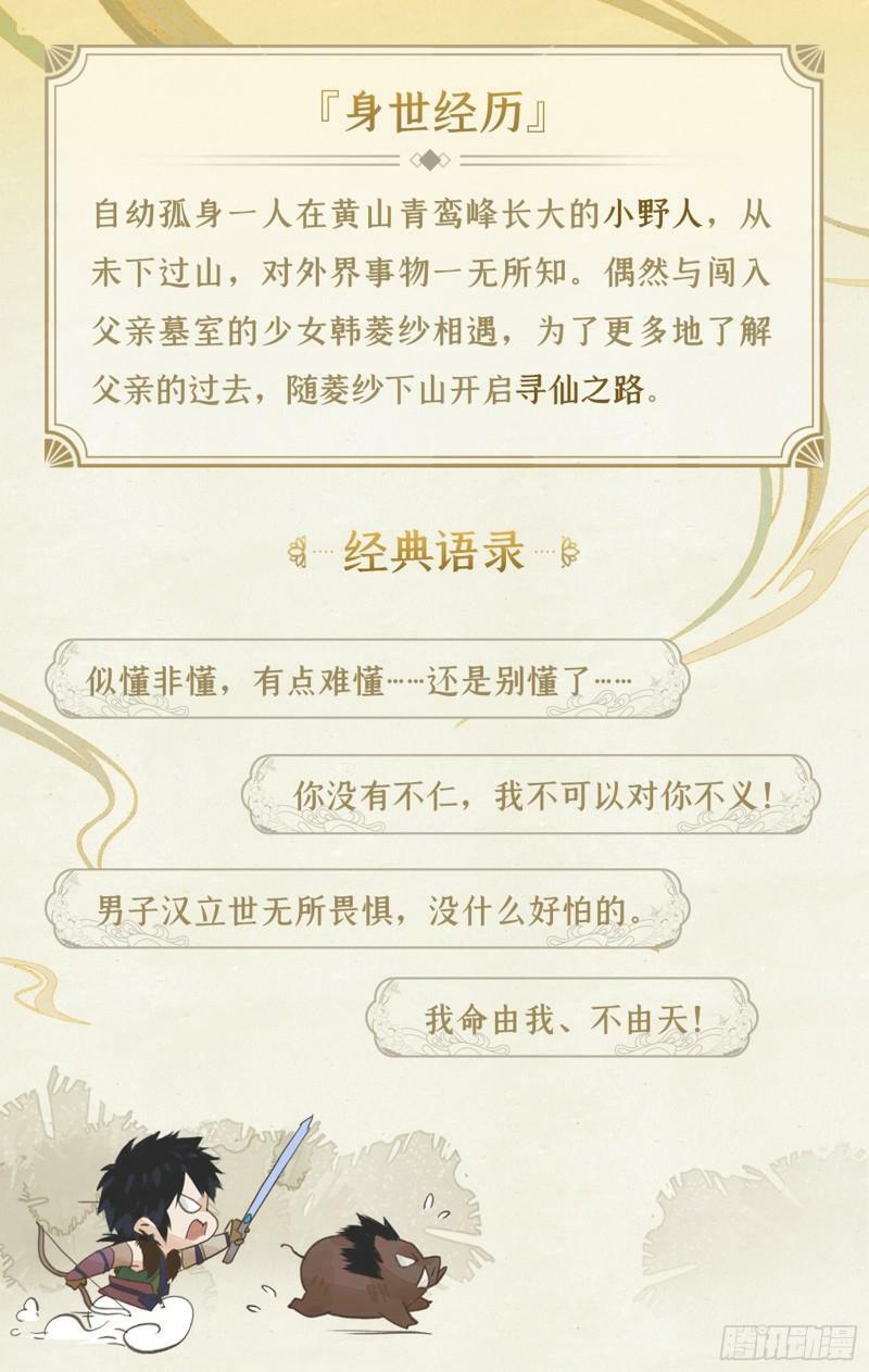 预热：问道昆仑，开启寻仙之旅！3