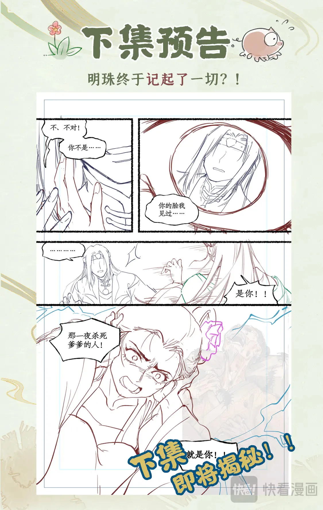 第75话 梦一场23