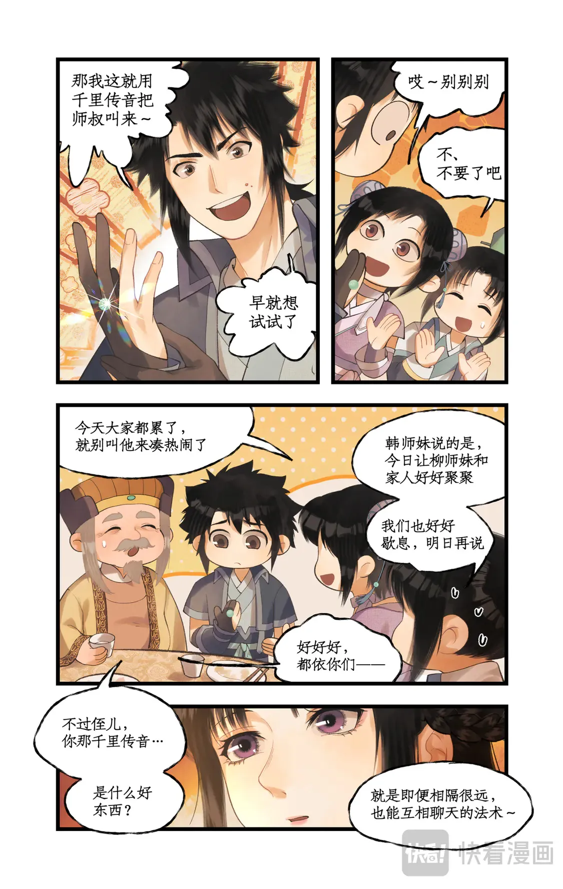 第79话 重返柳府16