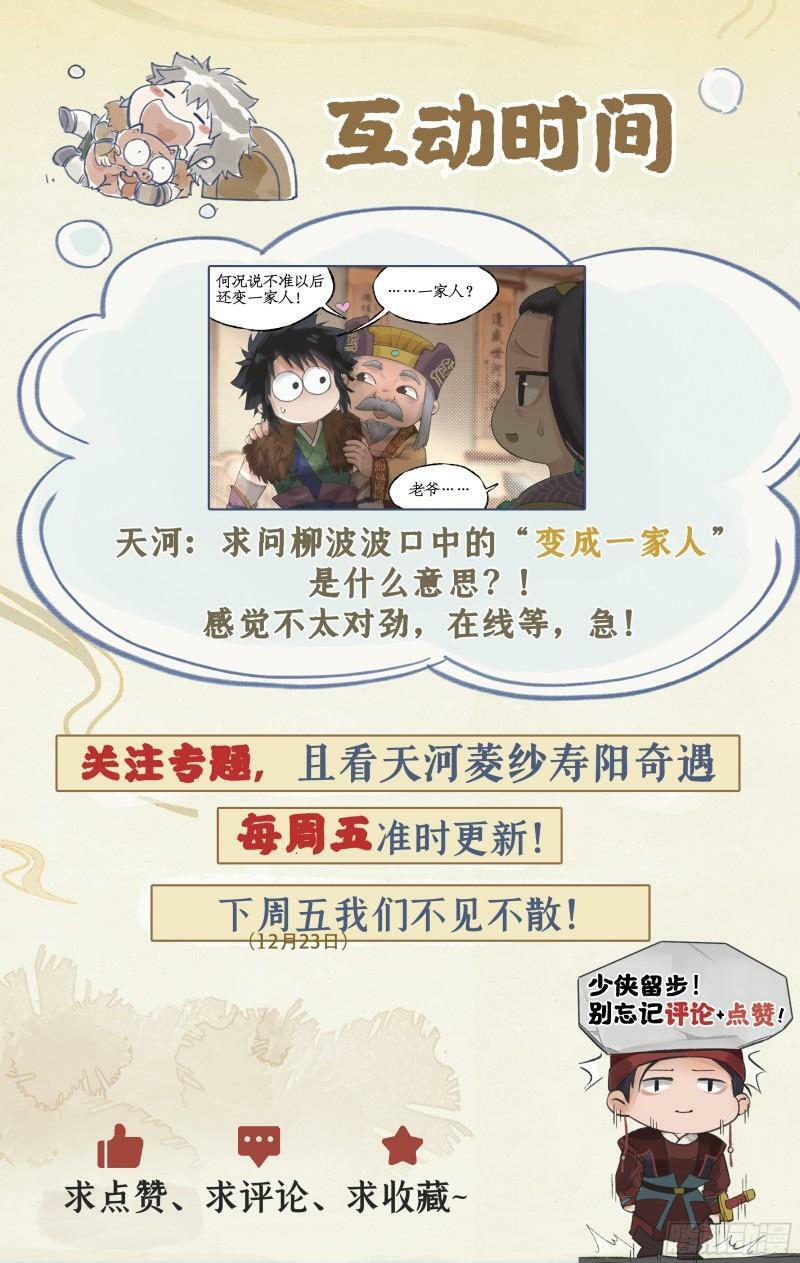 第13话 柳府奇遇23