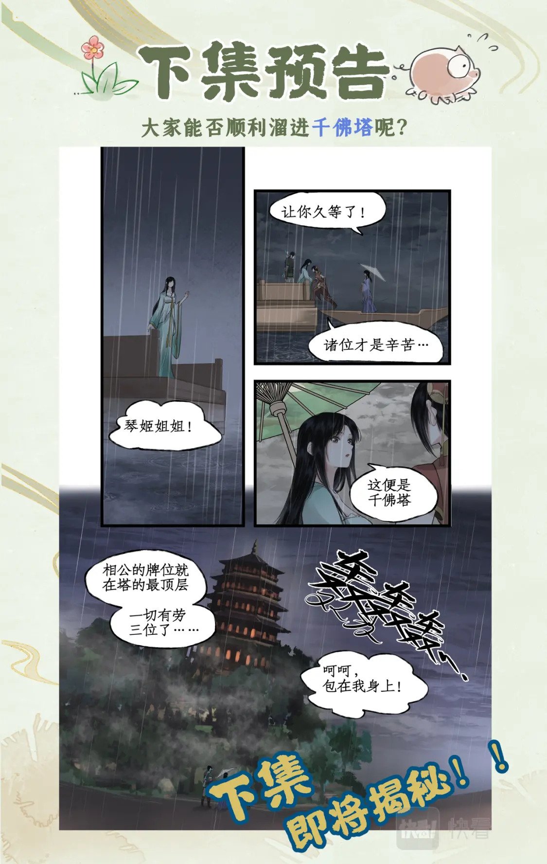 第32话 琴姬的心愿20