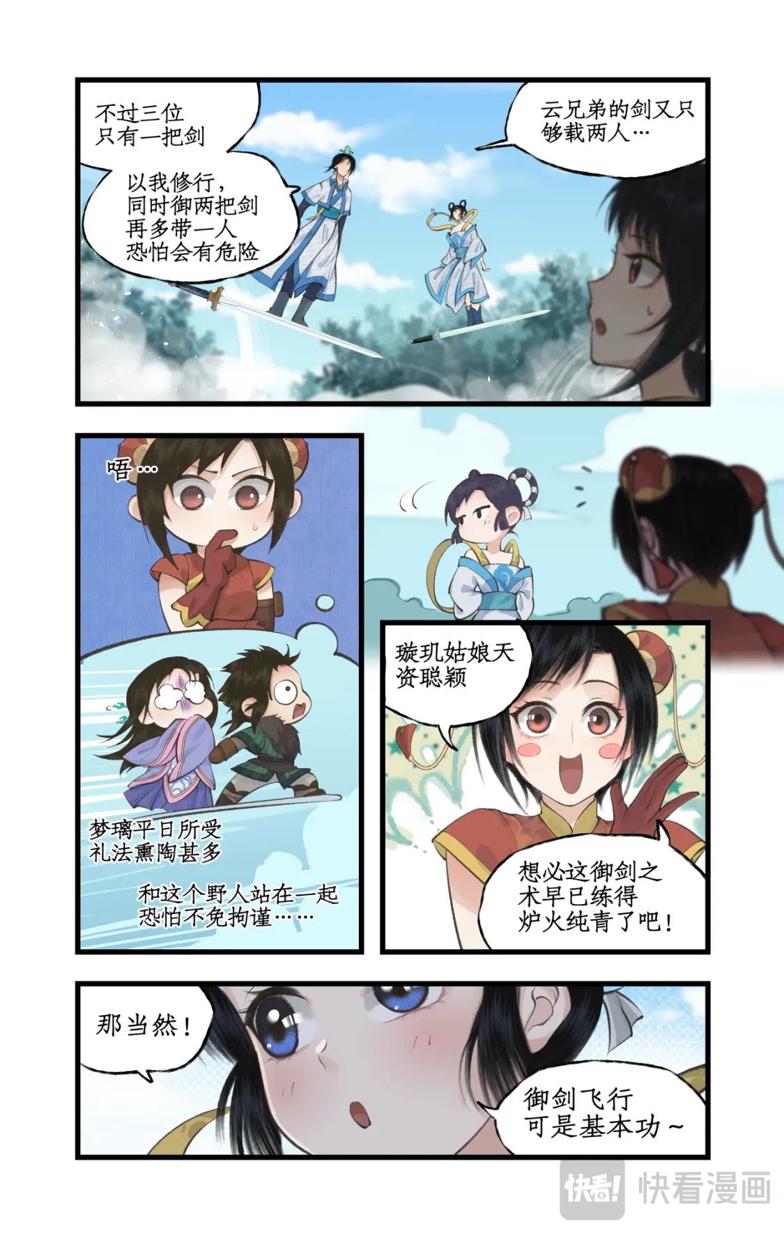 第39话 初试御剑7