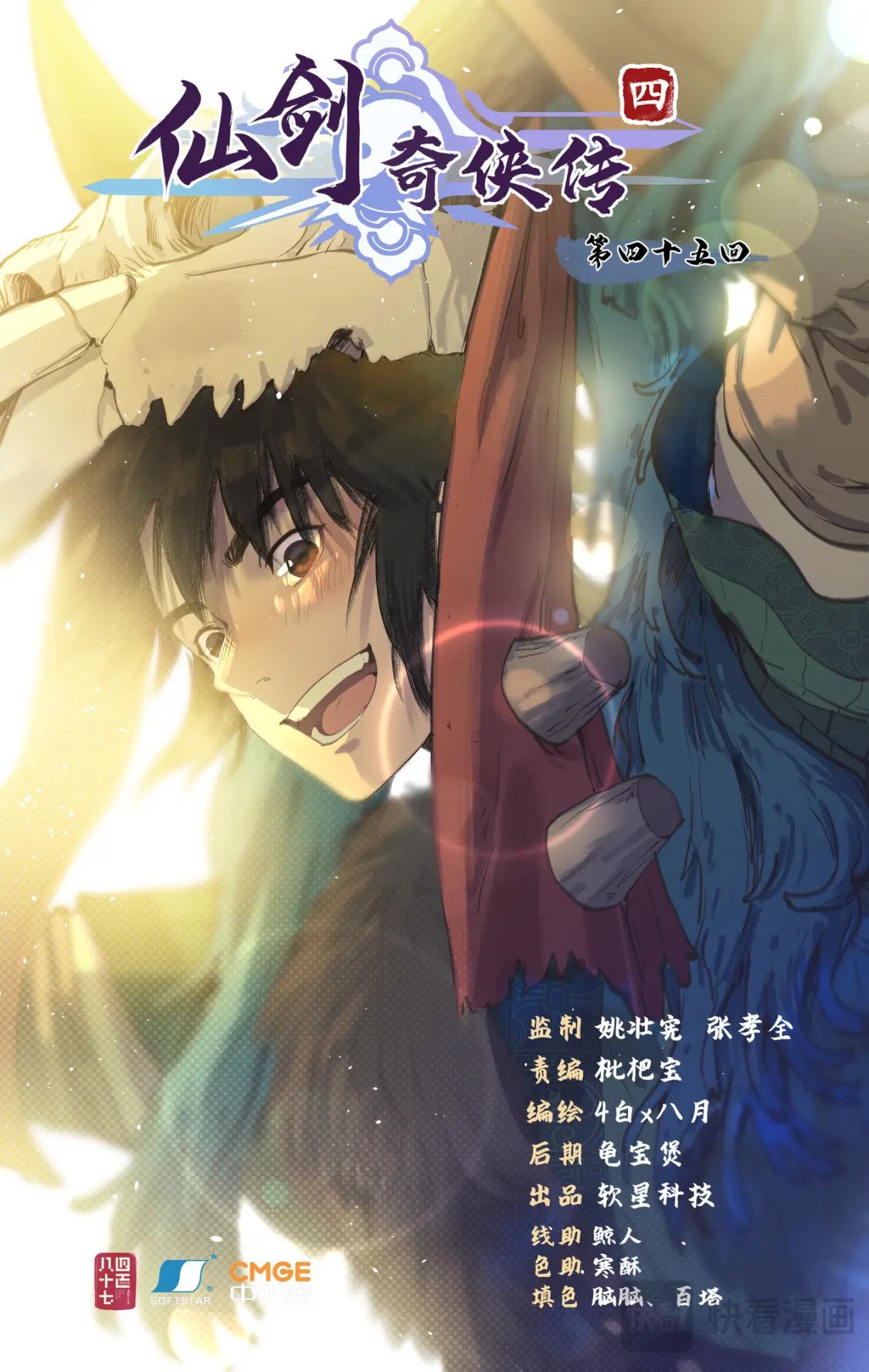 第45话 昆仑琼华0