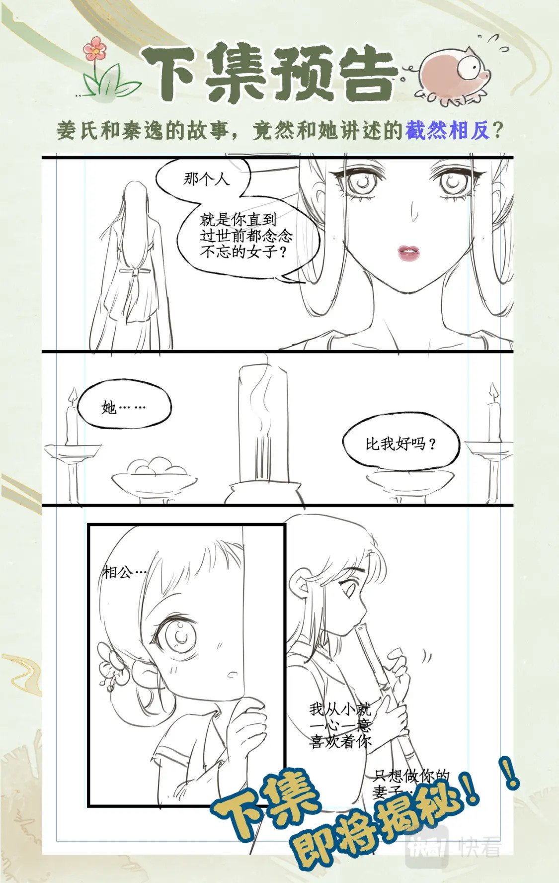 第35话 弦歌问情21