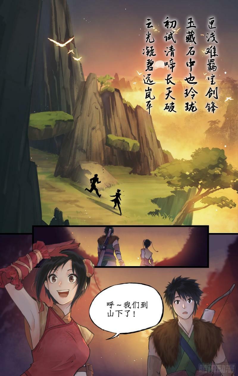 第6话 整装出发19
