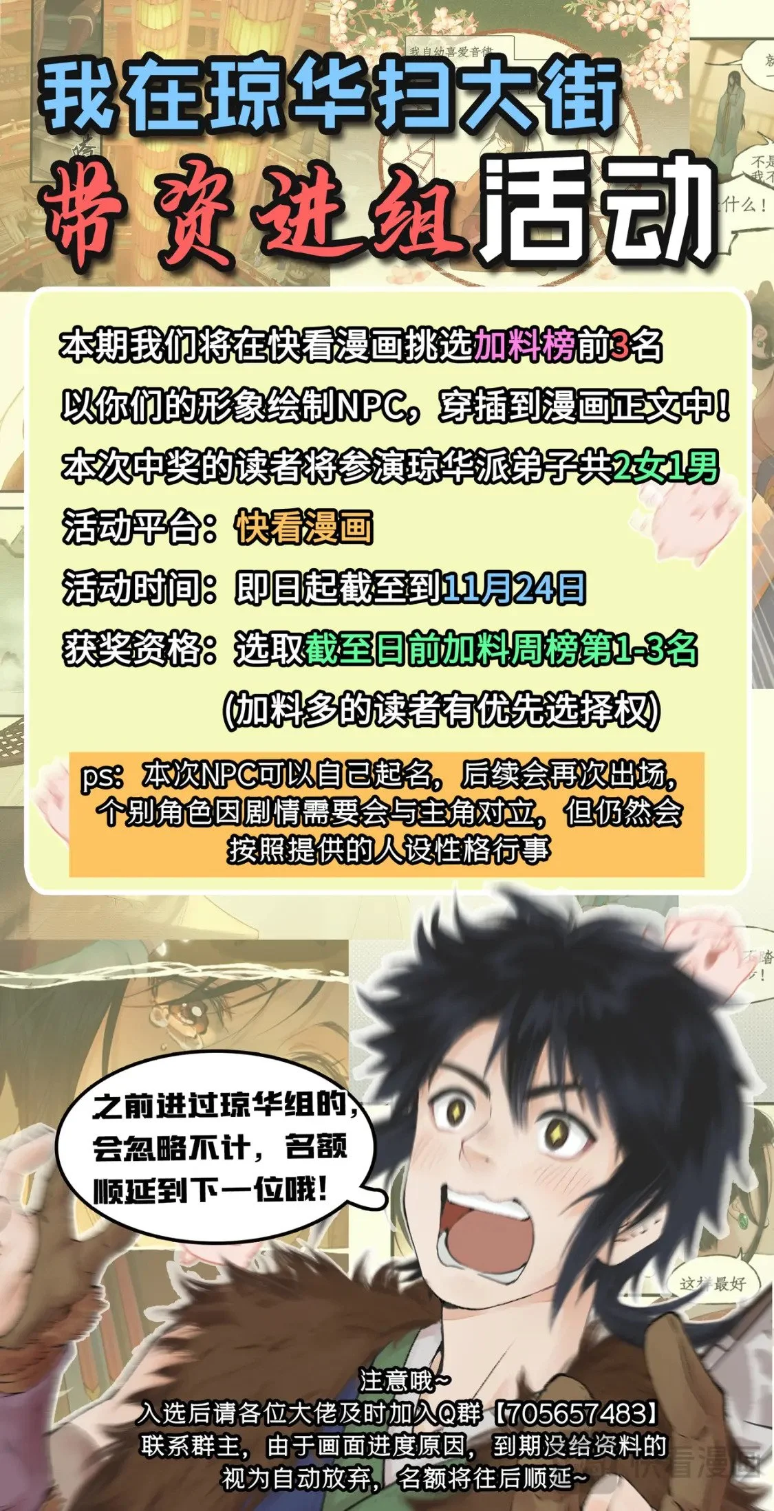 带资进组：我在琼华扫大街0