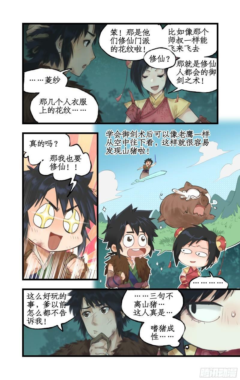 第10话 剑仙的线索！10