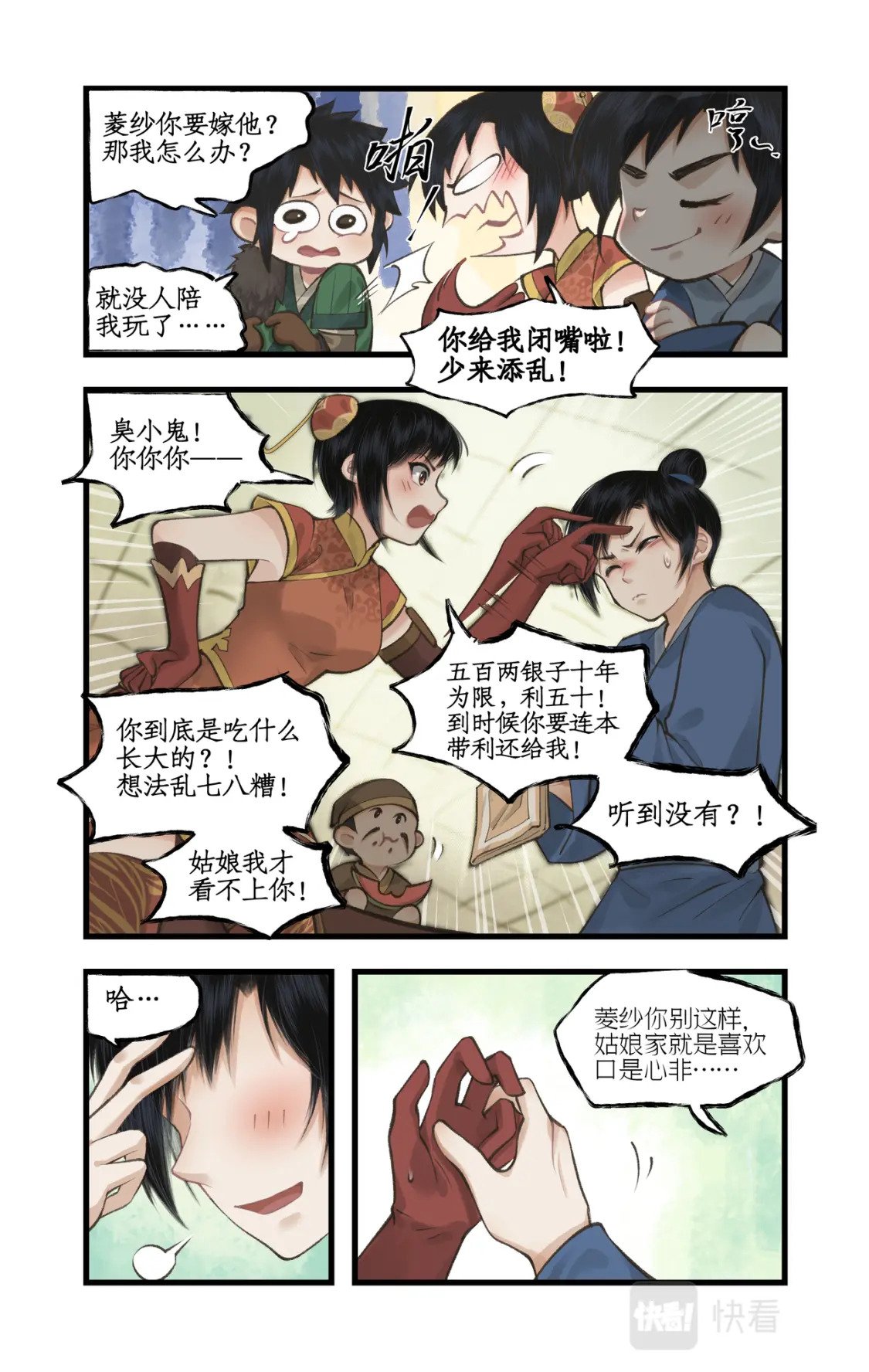 第38话 蜀中巨富15