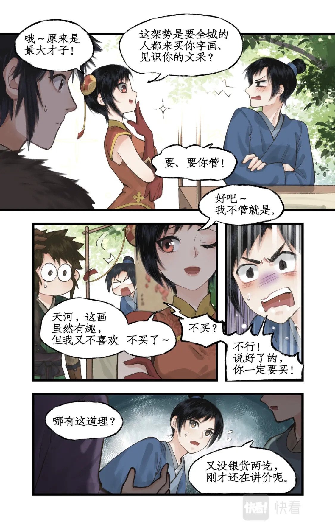 第38话 蜀中巨富3