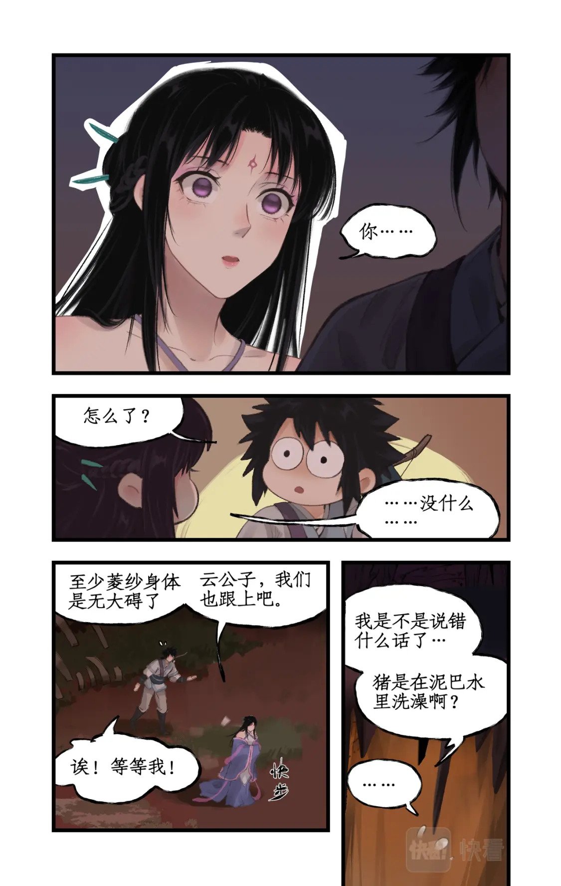 第17话 遇见槐妖9