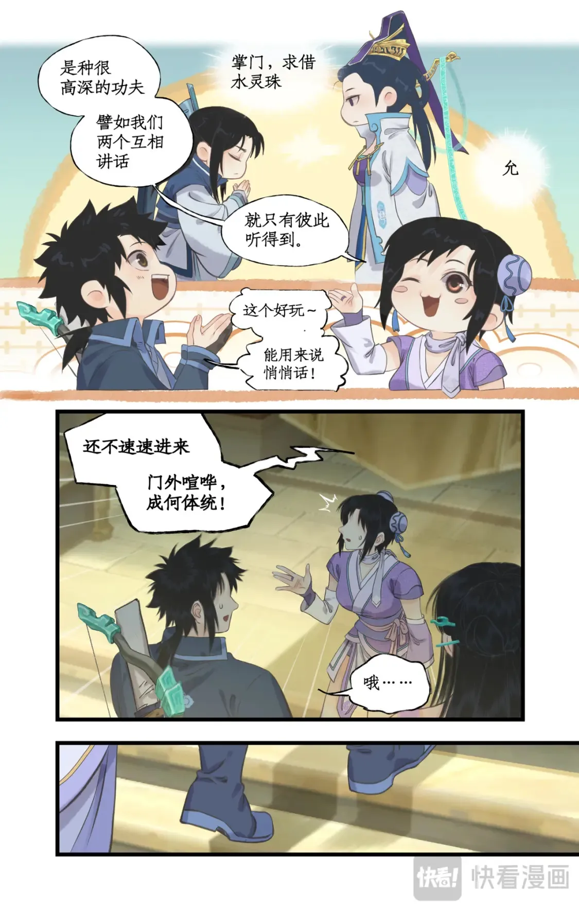 第68话 镇派法宝12