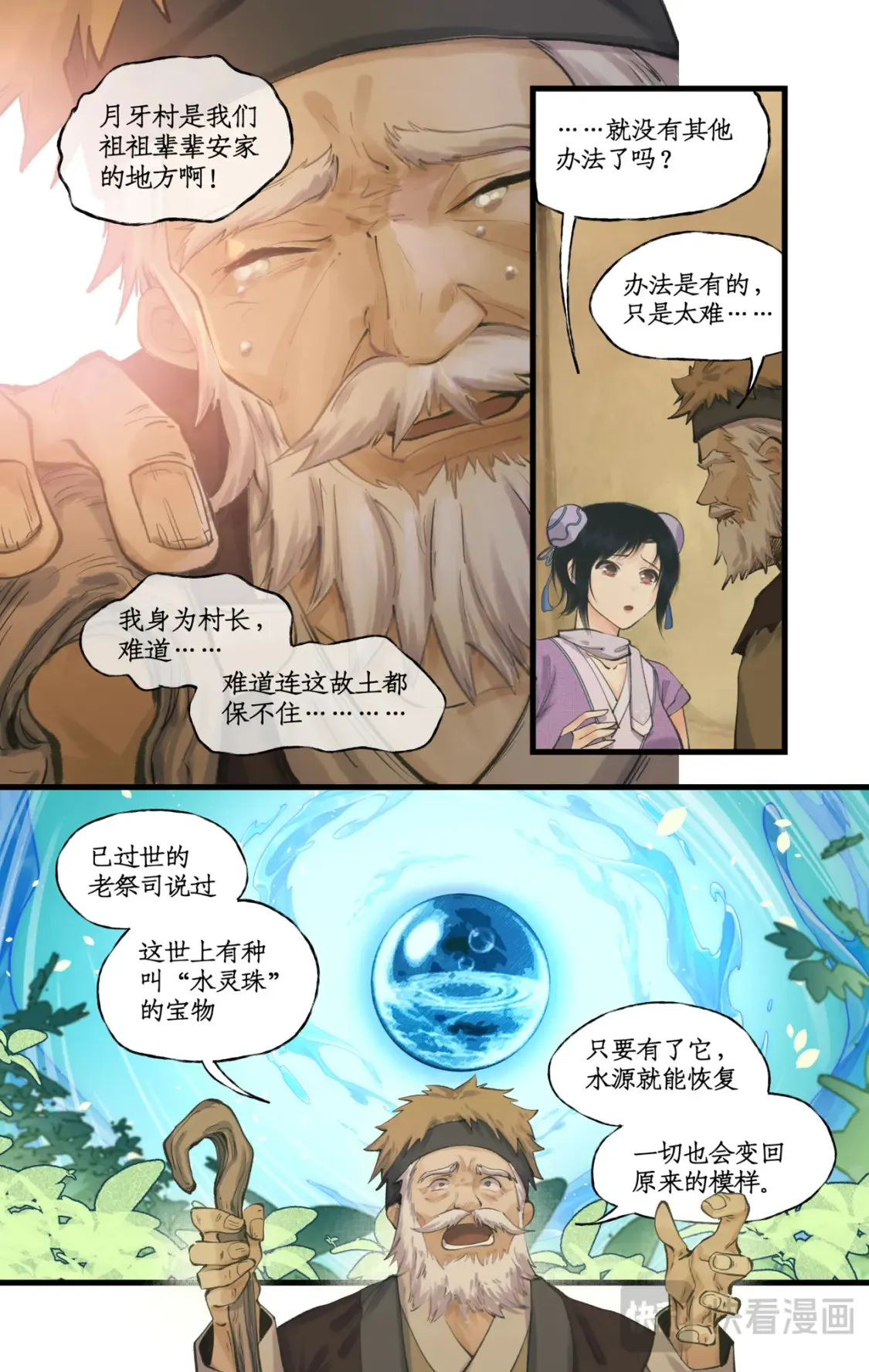 第68话 镇派法宝6