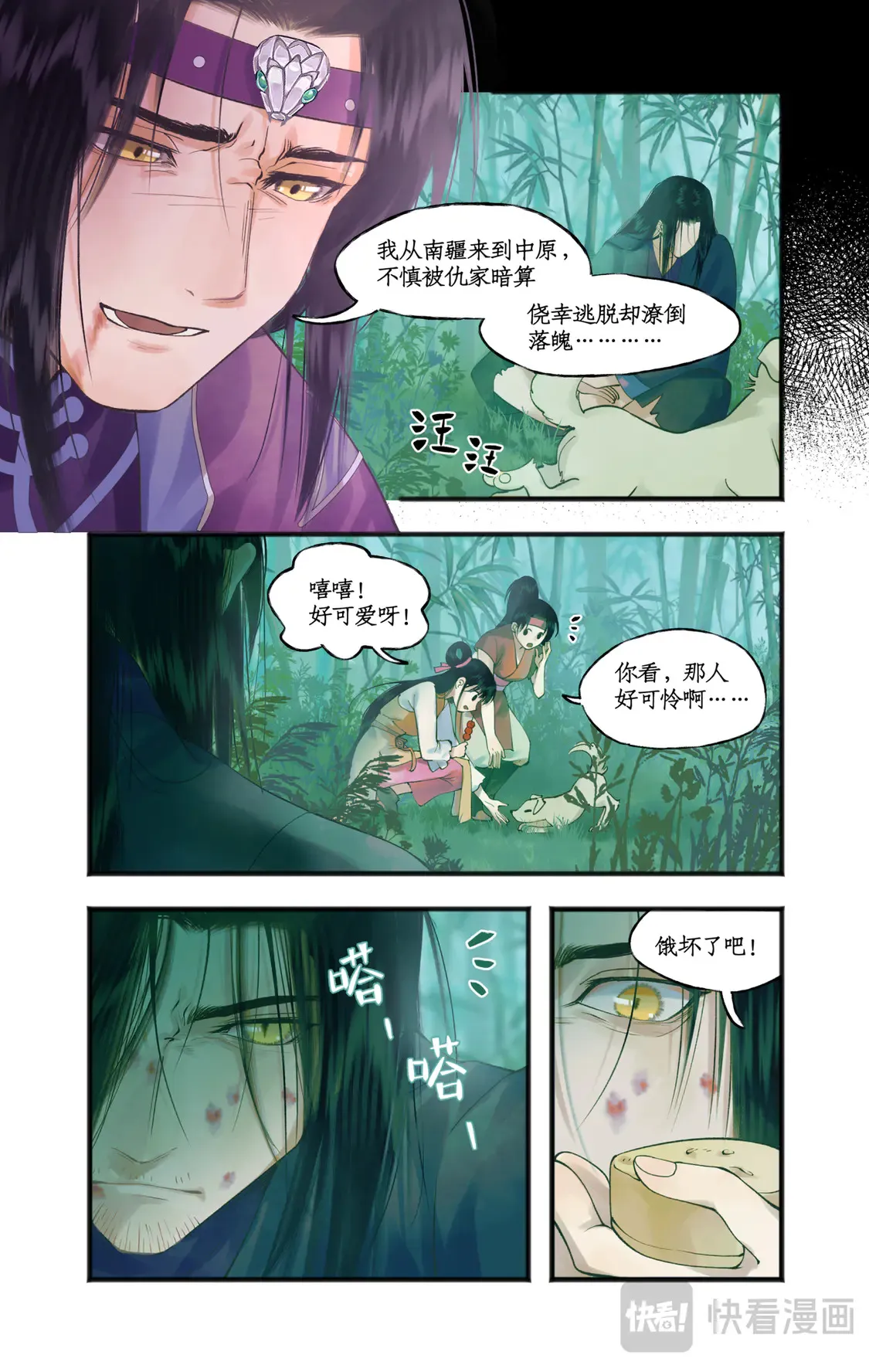 第76话 孽缘起处11