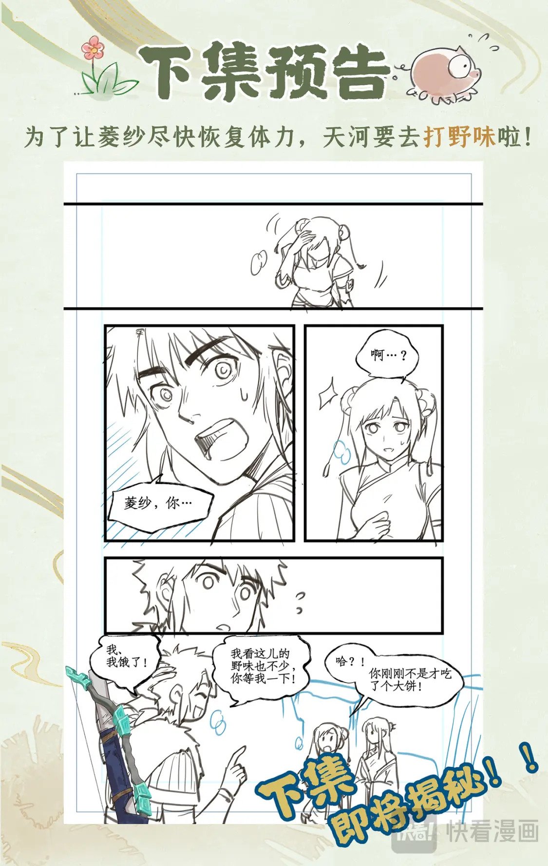 第42话 匪徒拦路22