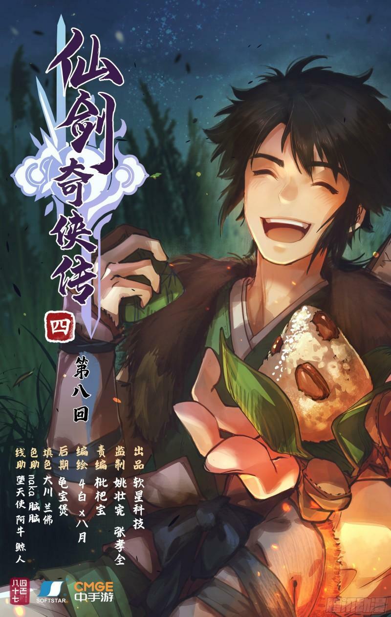 第8话 露宿巢湖0