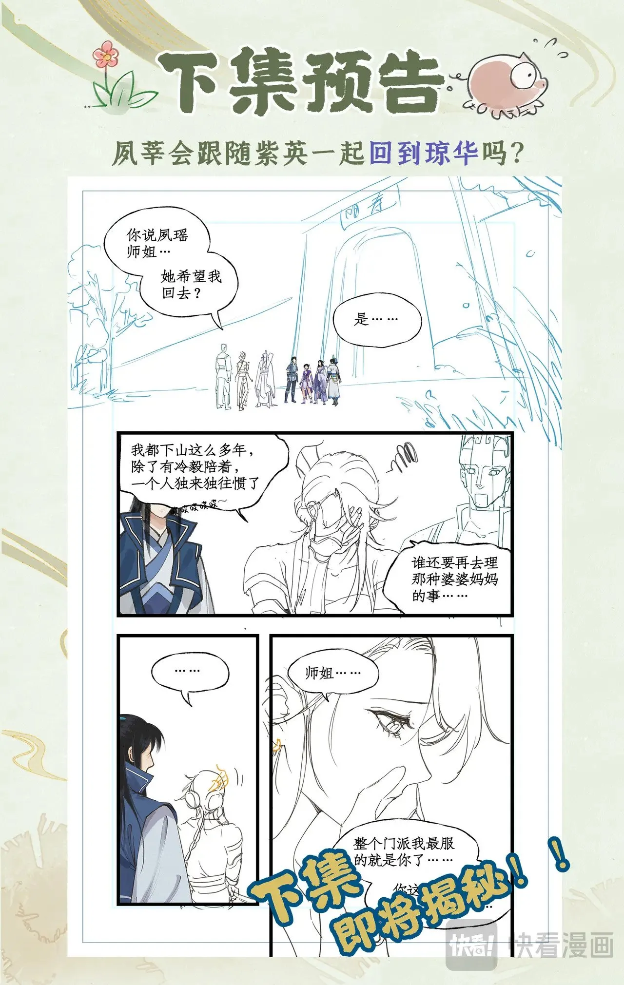 第82话 偃师23