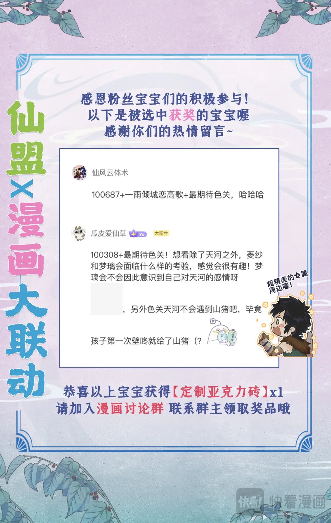 第48话 偷喝蜜酒20