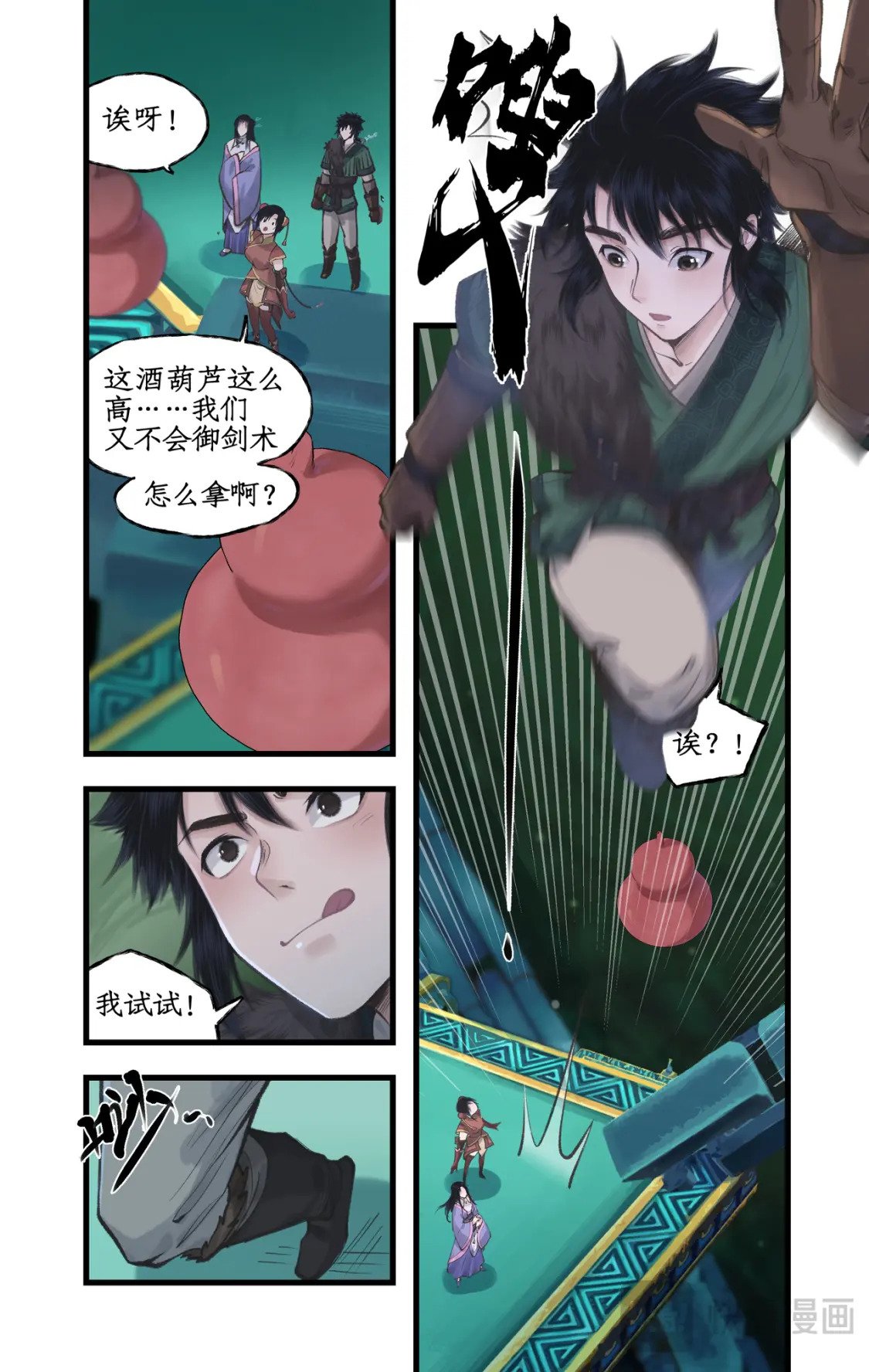 第47话 须臾幻境10