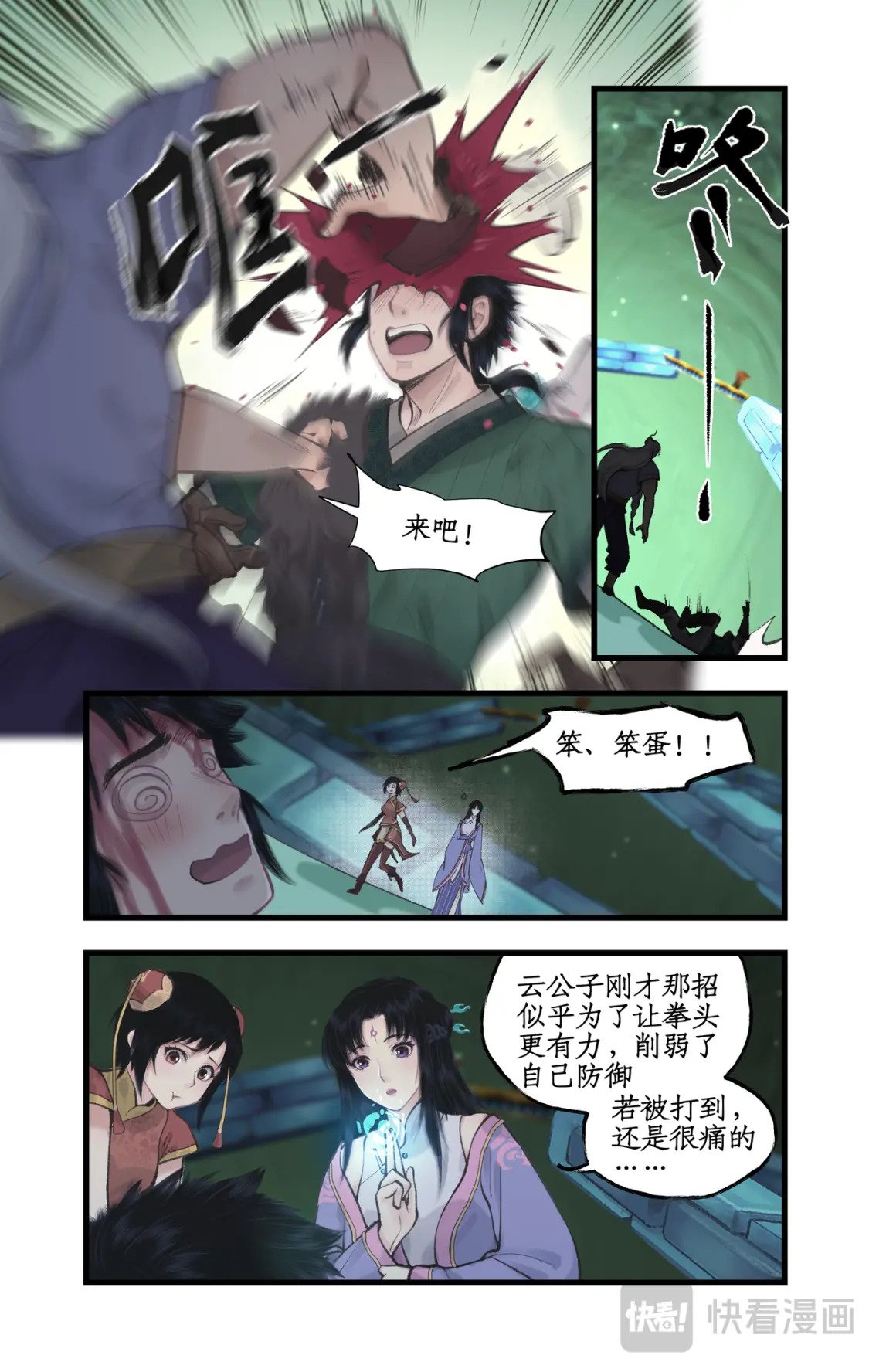 第49话 醉战仙翁15