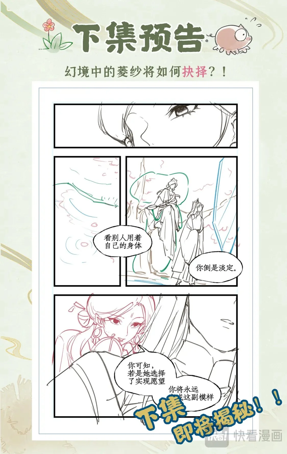 第54话 生辰宴22