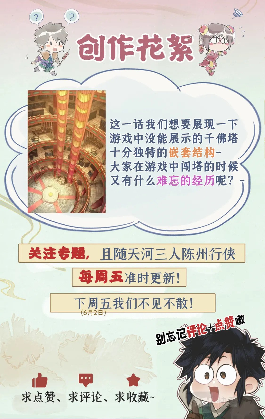 第33话 夜闯千佛塔22