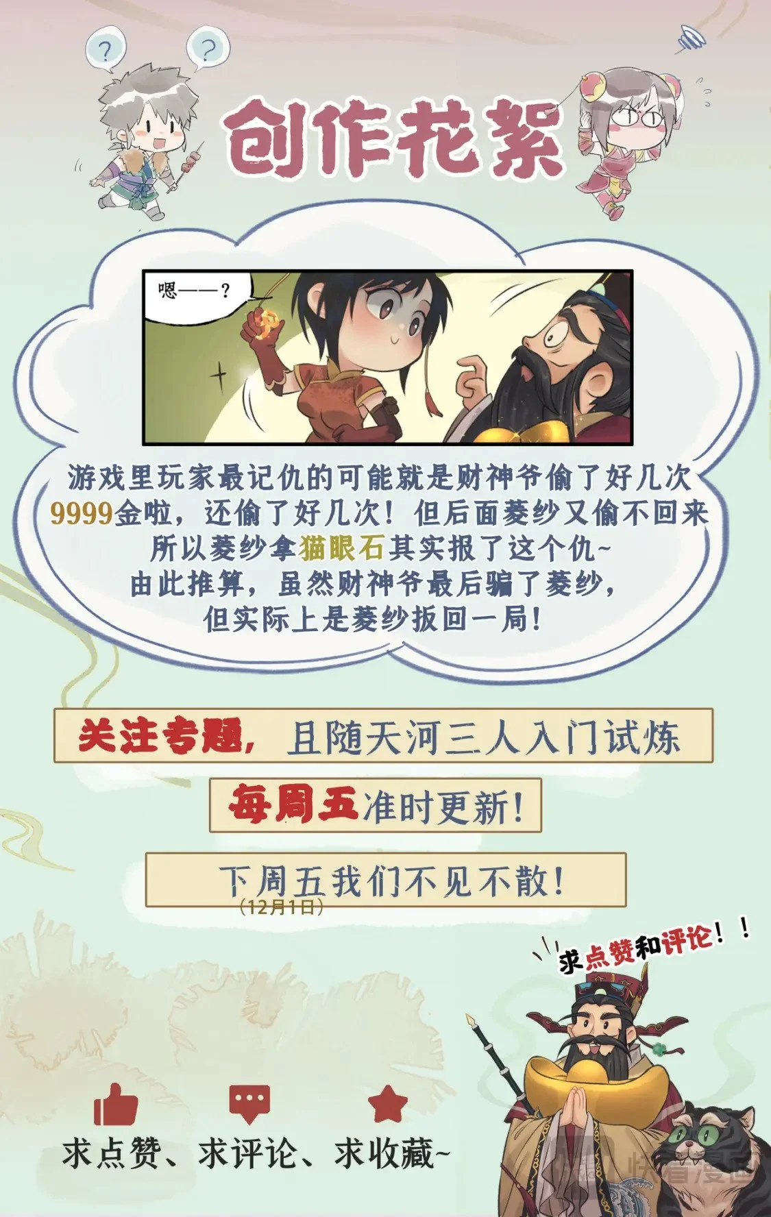 第58话 和气生财23