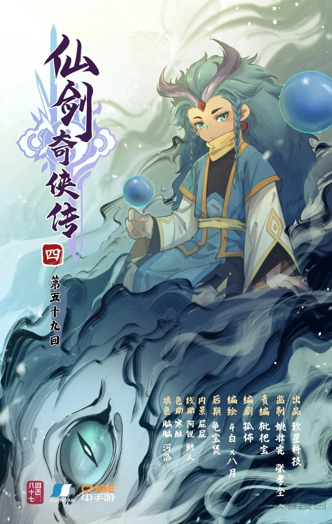 第59话 一定要捉到他！0