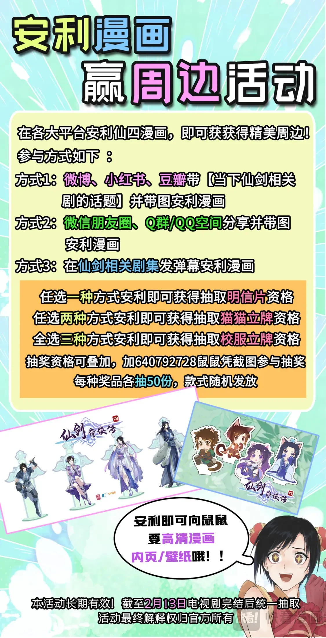 第68话 镇派法宝21