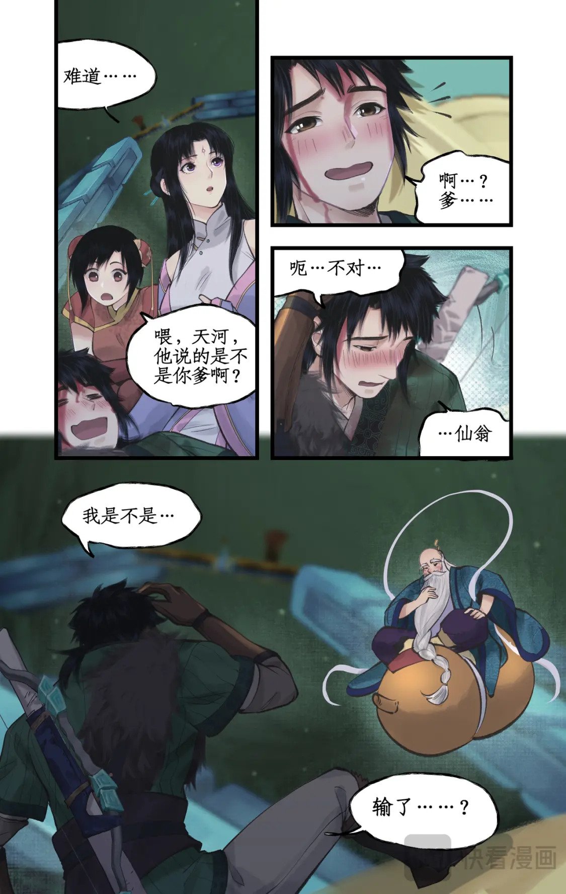 第49话 醉战仙翁17