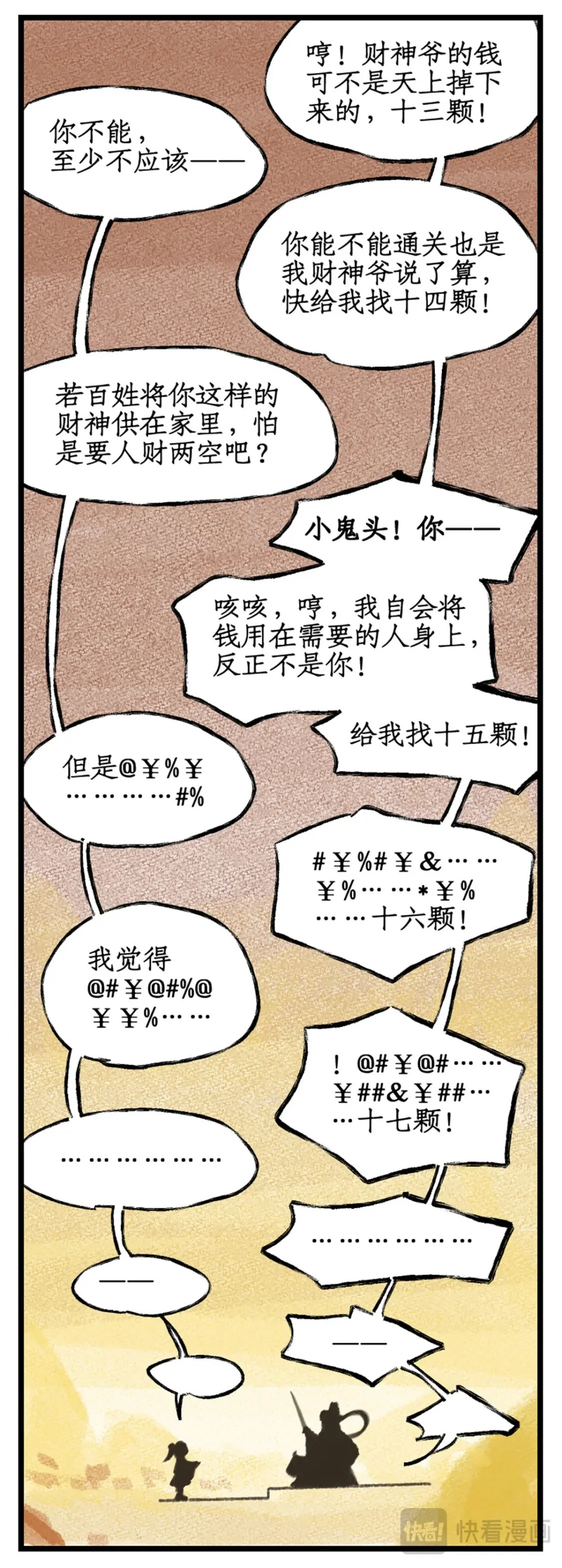 第56话 十三颗猫眼石19