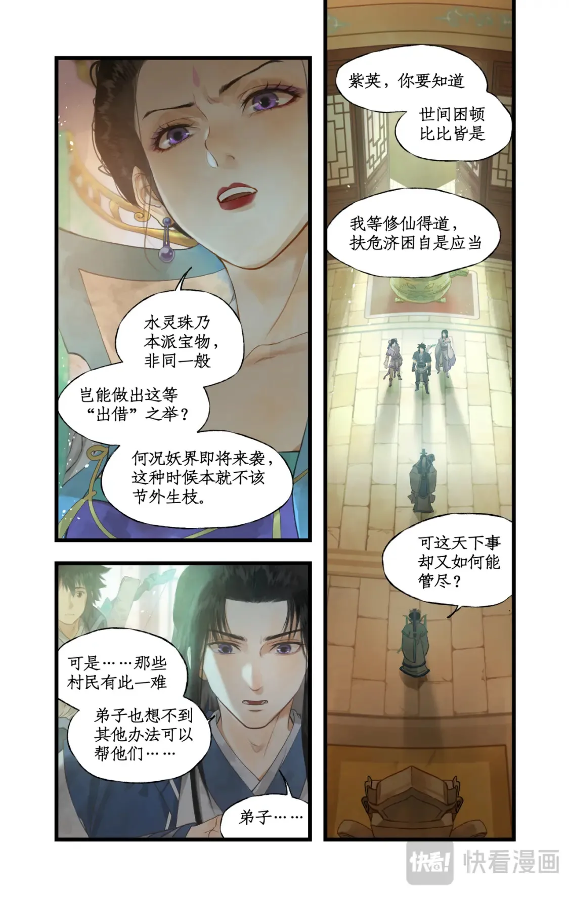 第68话 镇派法宝14