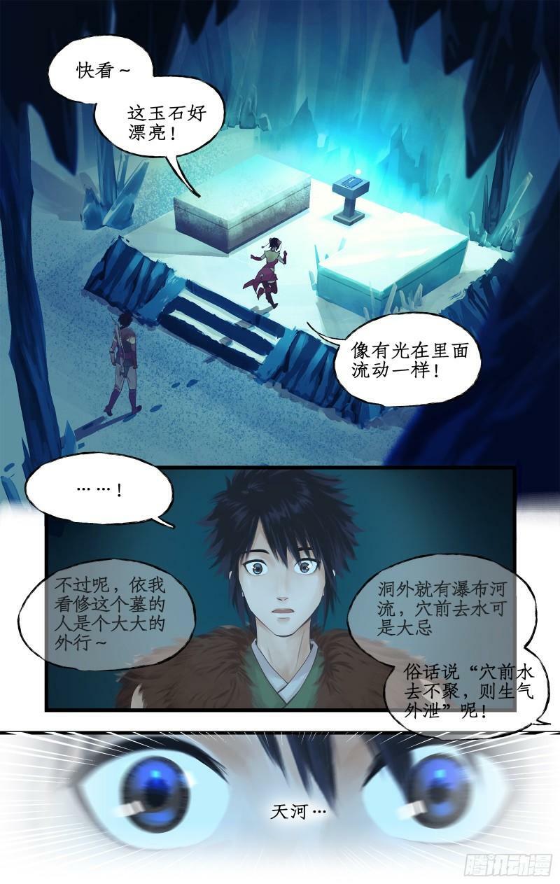 第4话 世上岂有神仙哉1