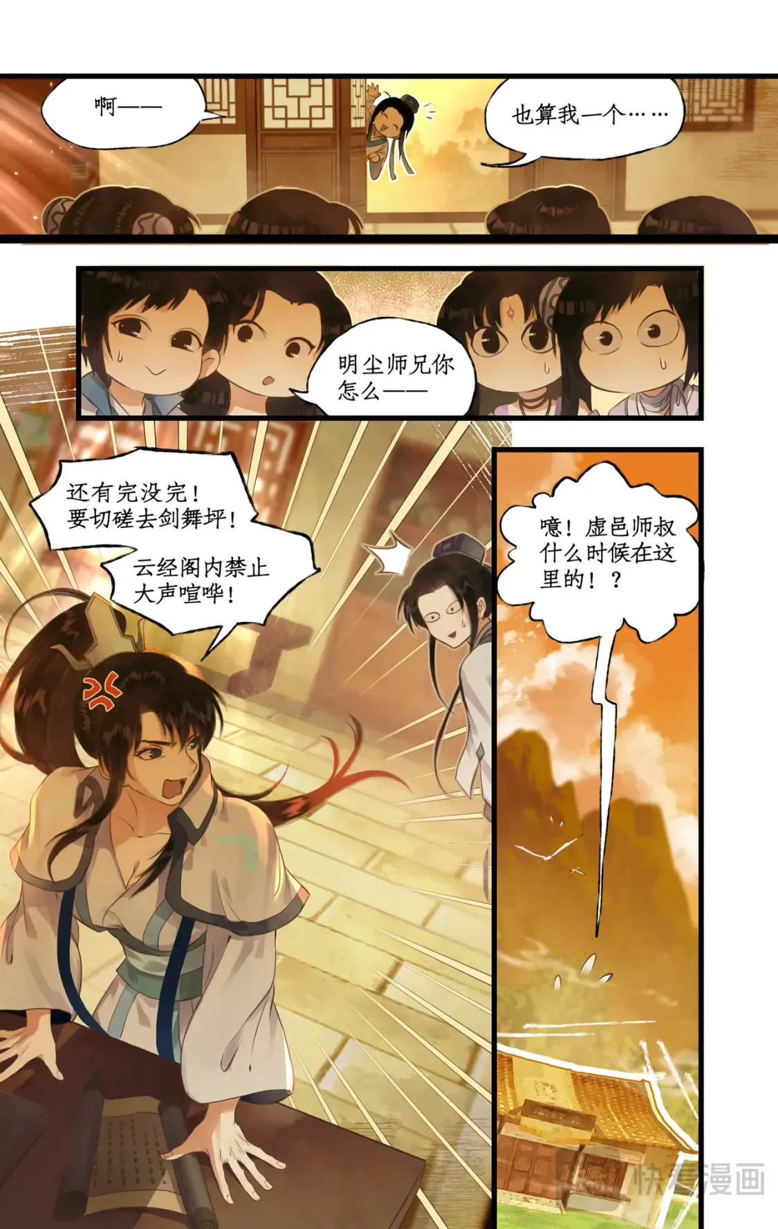 第71话【第一季完结】 师叔的礼物18