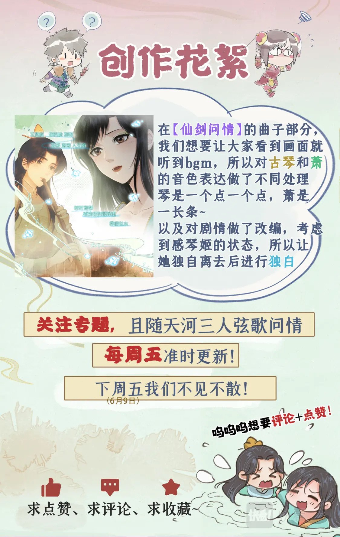 第35话 弦歌问情22