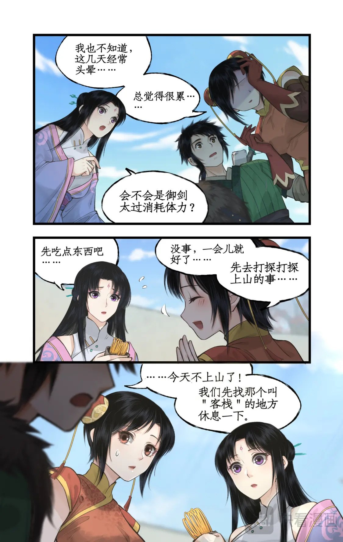 第40话 昆仑山下6