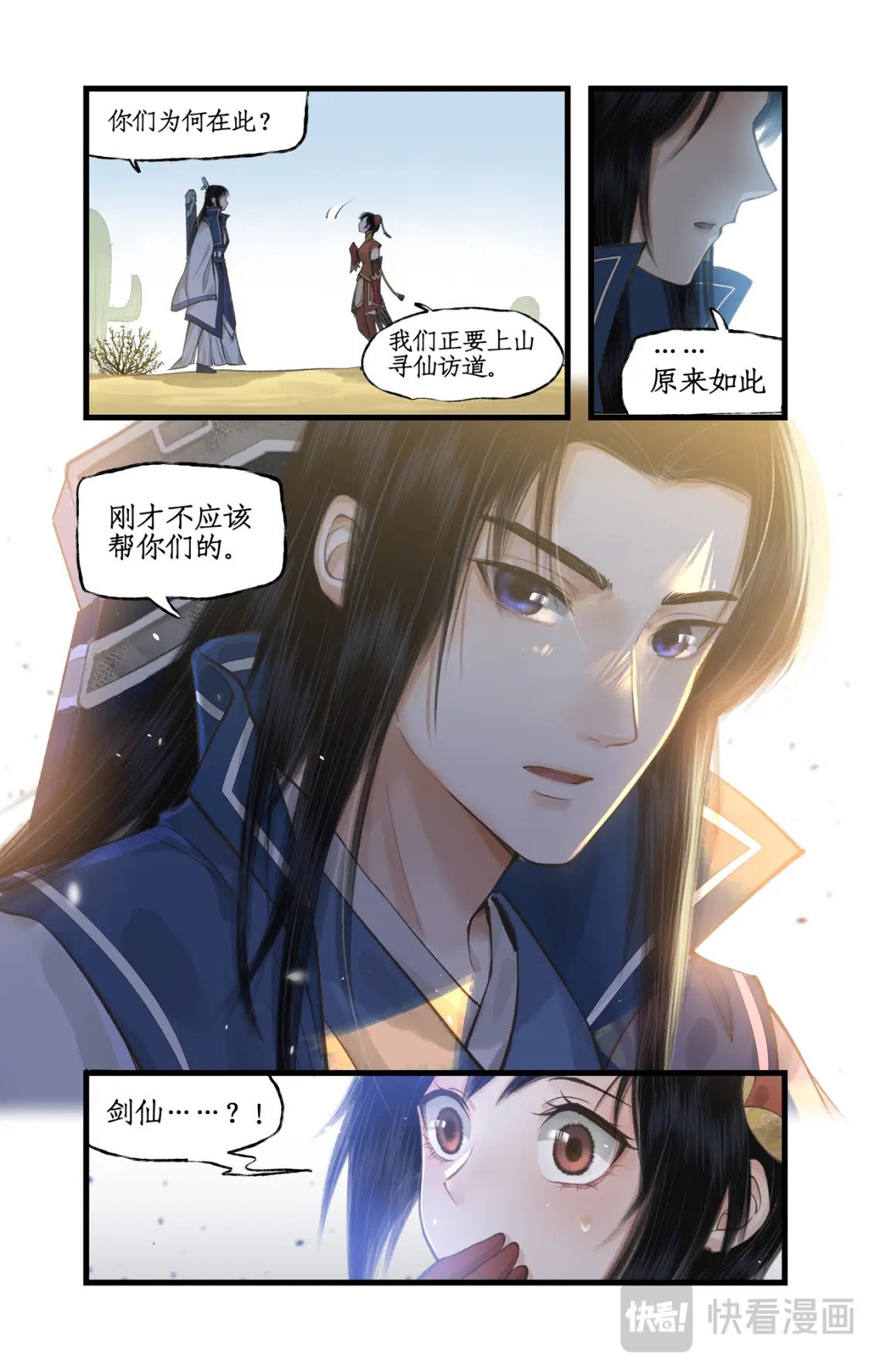 第41话 天降剑仙17